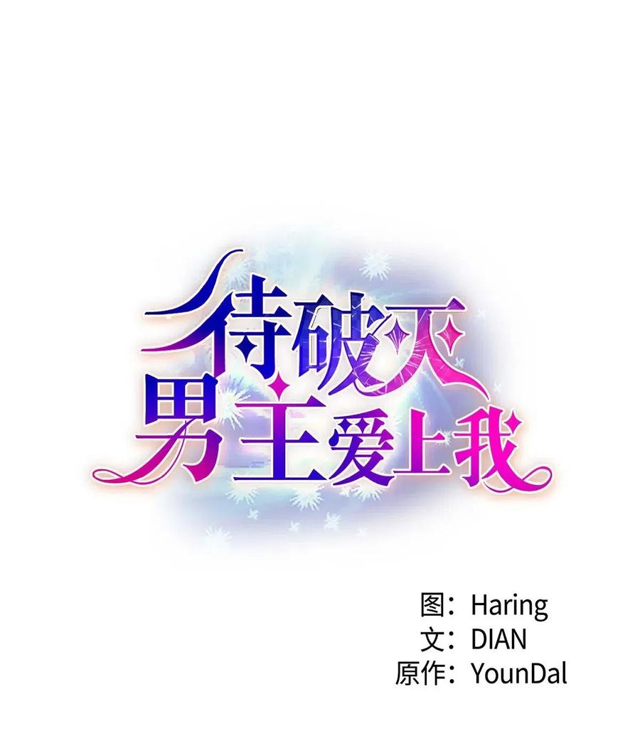 《待破灭男主爱上我》03 我的房间很大 第14页