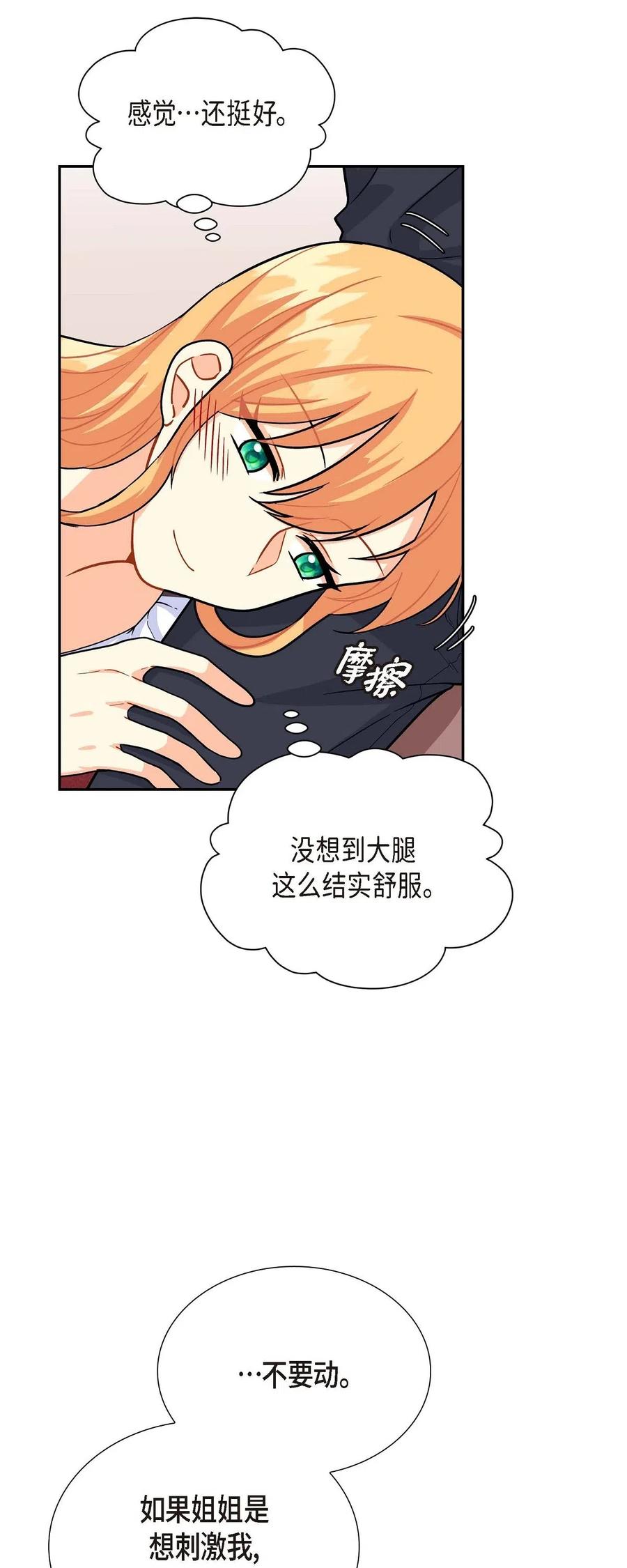 《待破灭男主爱上我》03 我的房间很大 第84页