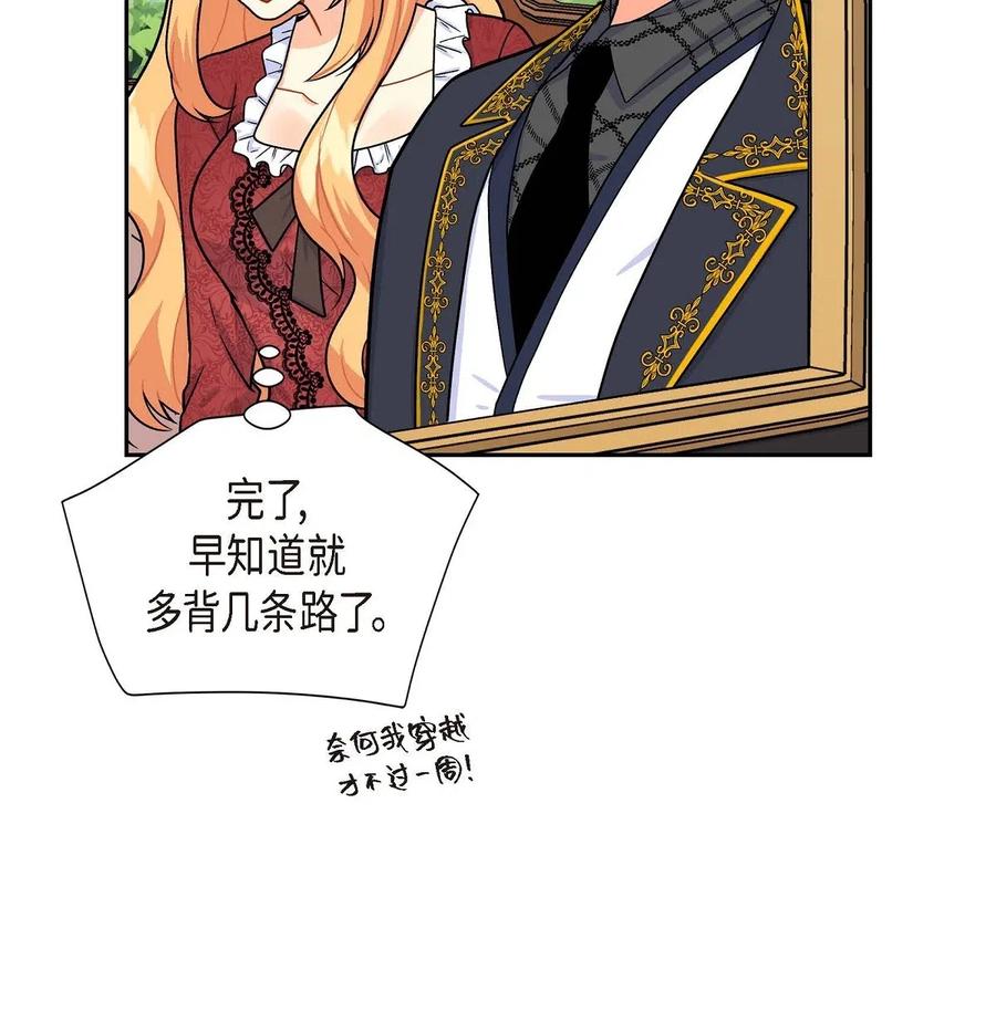 《待破灭男主爱上我》03 我的房间很大 第54页