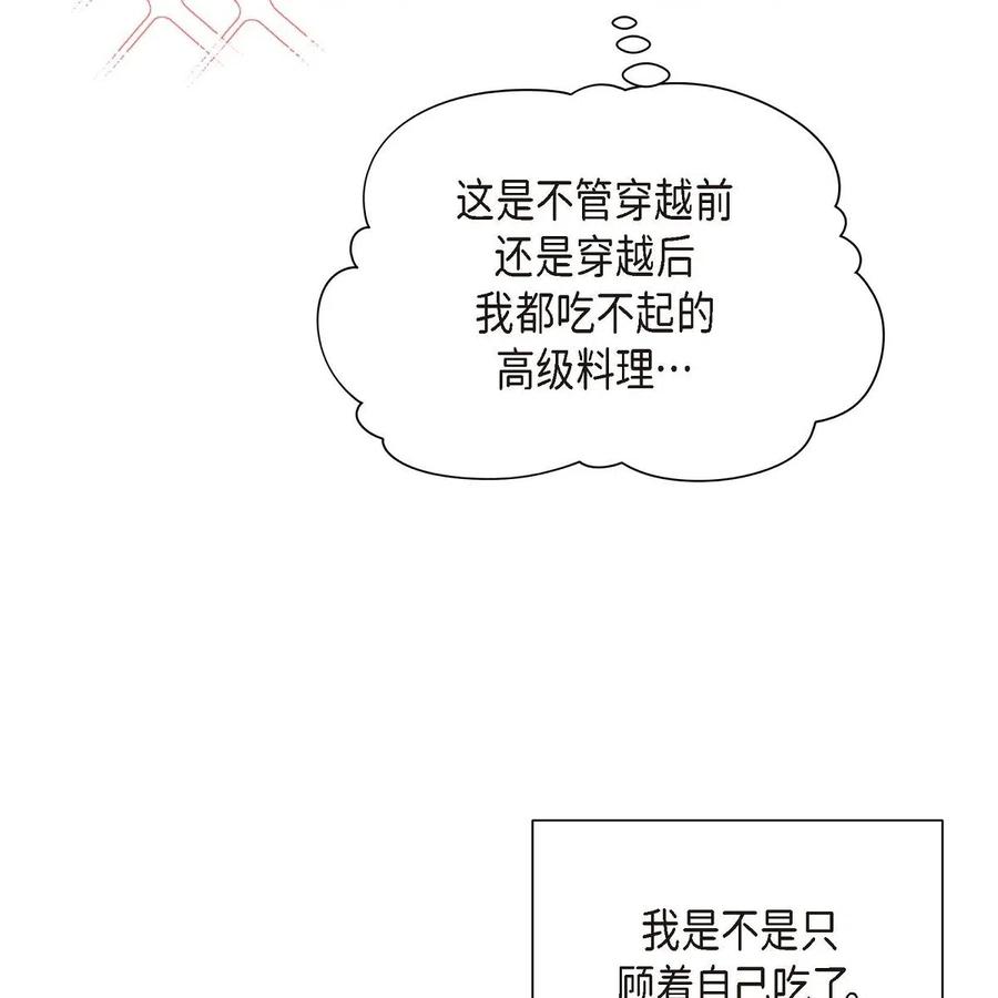 《待破灭男主爱上我》03 我的房间很大 第21页