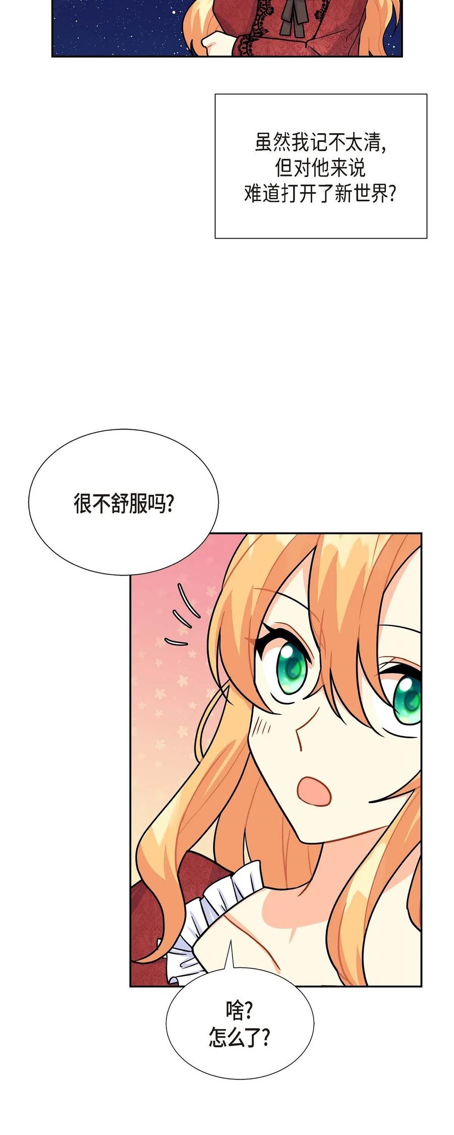 《待破灭男主爱上我》03 我的房间很大 第78页
