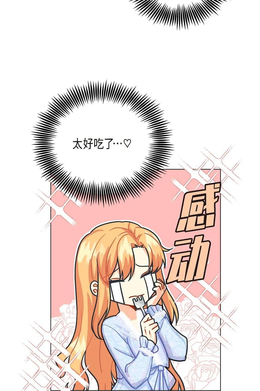 《待破灭男主爱上我》03 我的房间很大 第20页