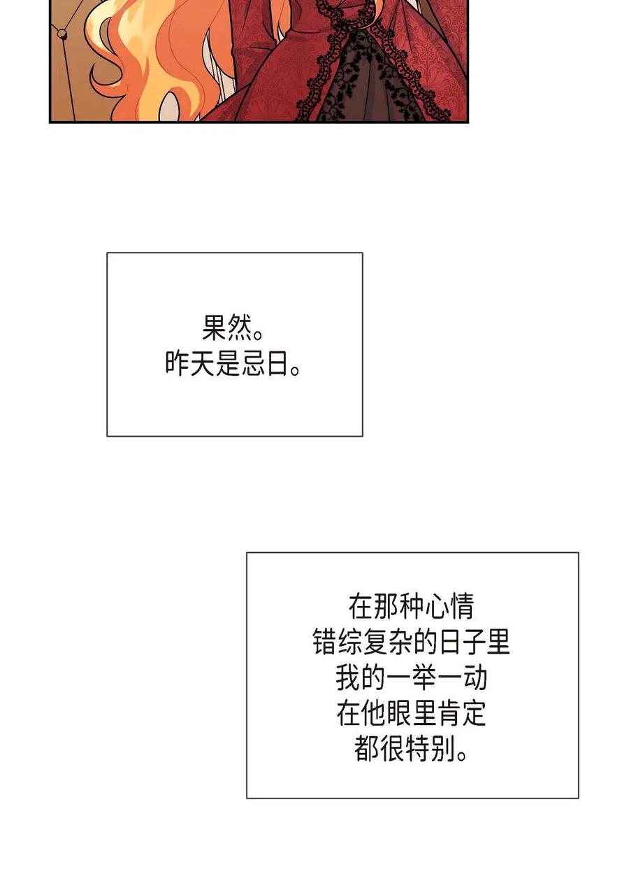 《待破灭男主爱上我》03 我的房间很大 第38页
