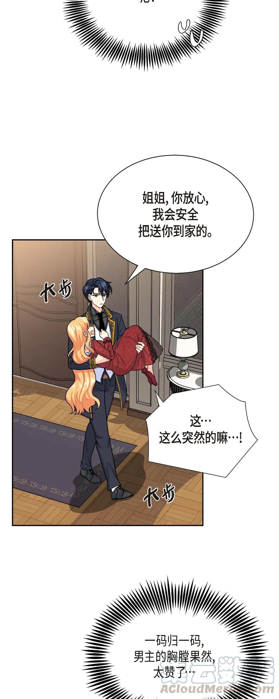 《待破灭男主爱上我》03 我的房间很大 第46页