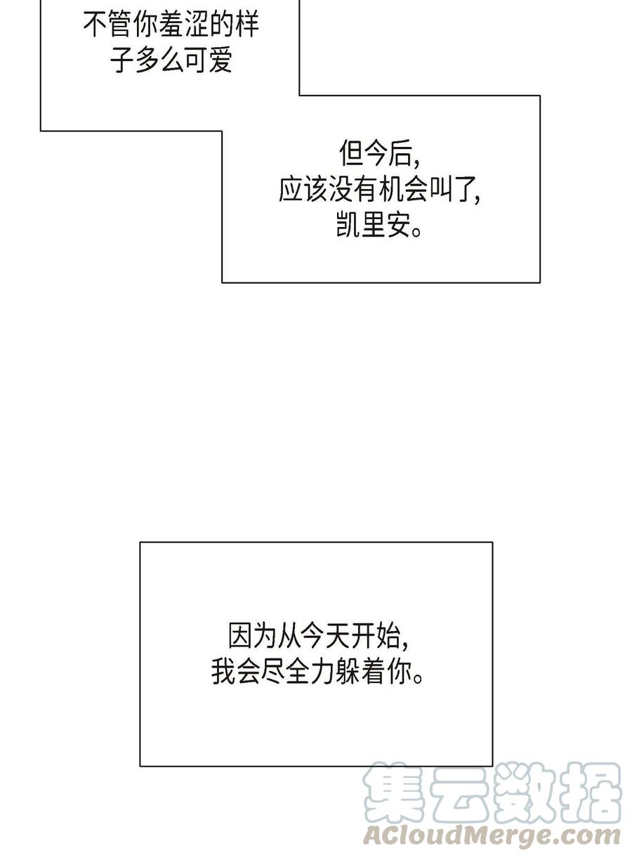 《待破灭男主爱上我》03 我的房间很大 第13页