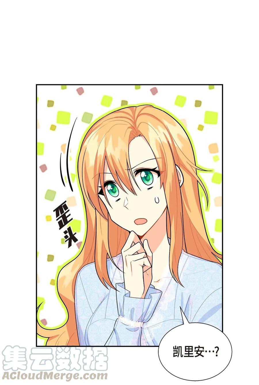 《待破灭男主爱上我》03 我的房间很大 第7页