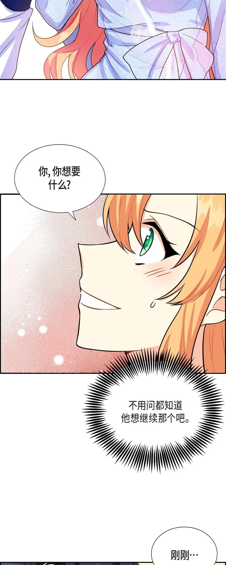 《待破灭男主爱上我》03 我的房间很大 第3页