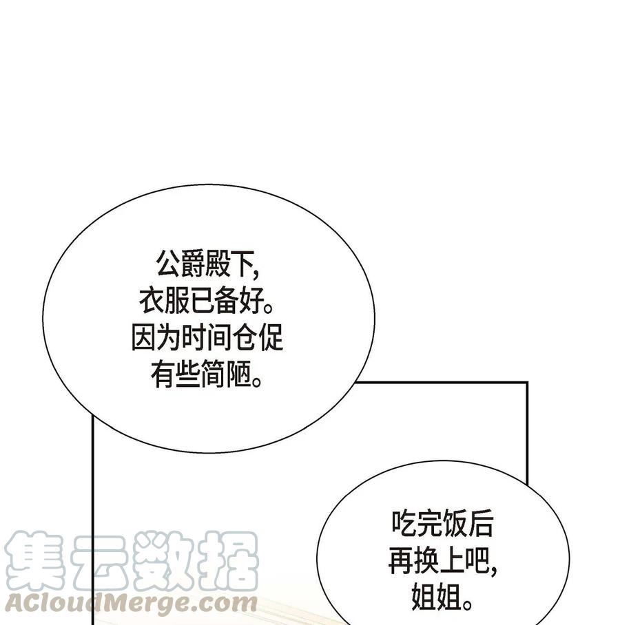 《待破灭男主爱上我》03 我的房间很大 第25页