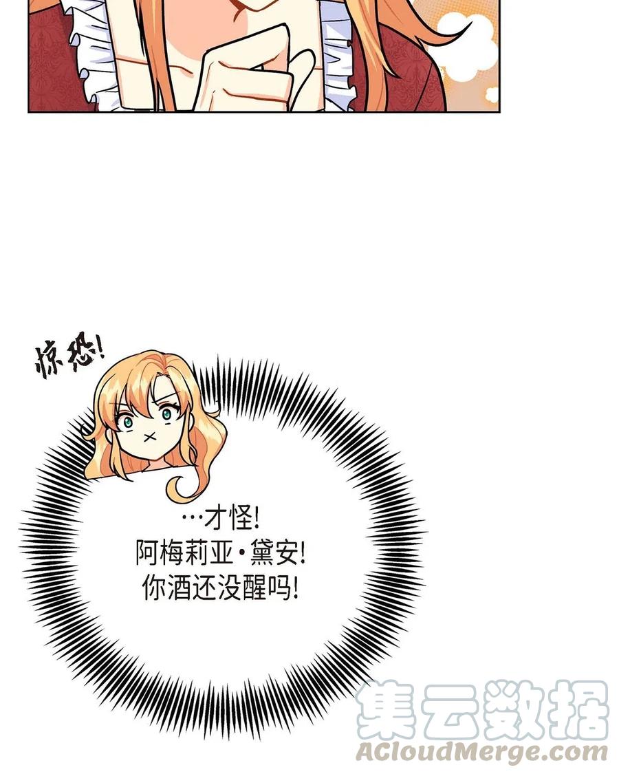 《待破灭男主爱上我》03 我的房间很大 第34页
