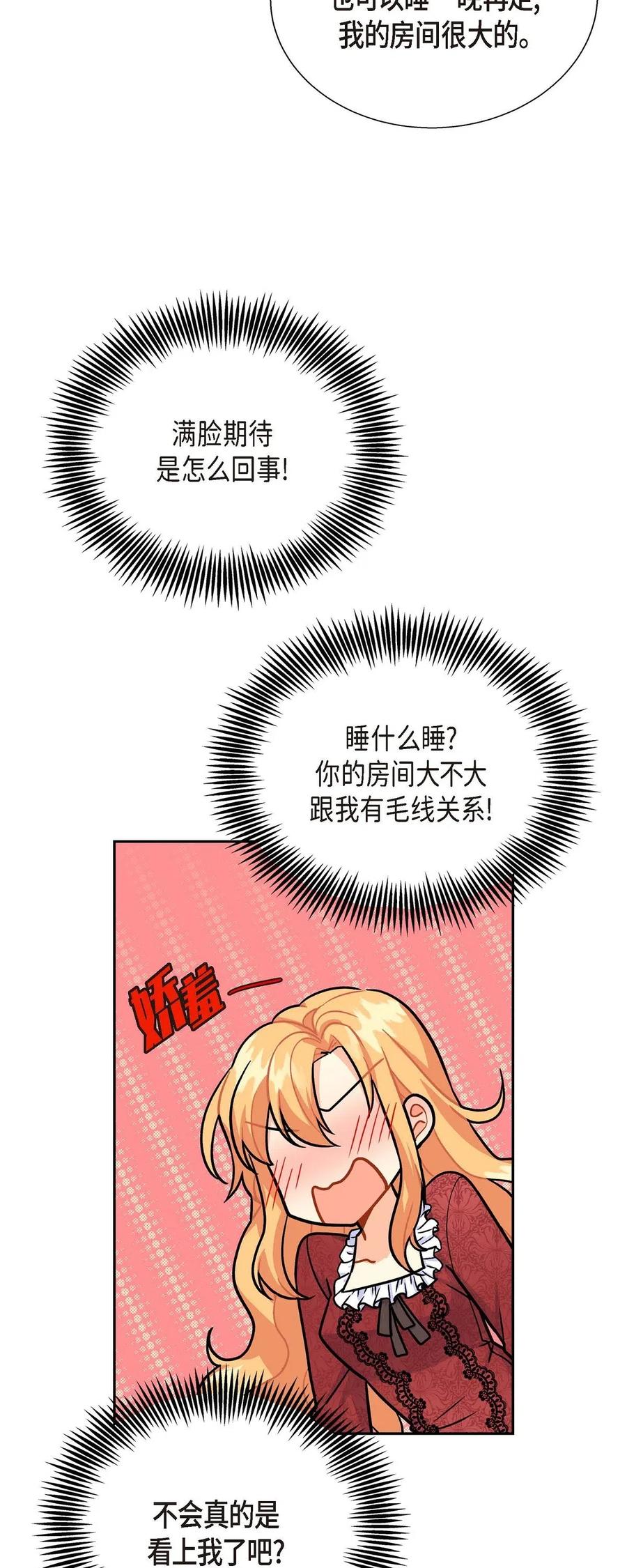 《待破灭男主爱上我》03 我的房间很大 第74页