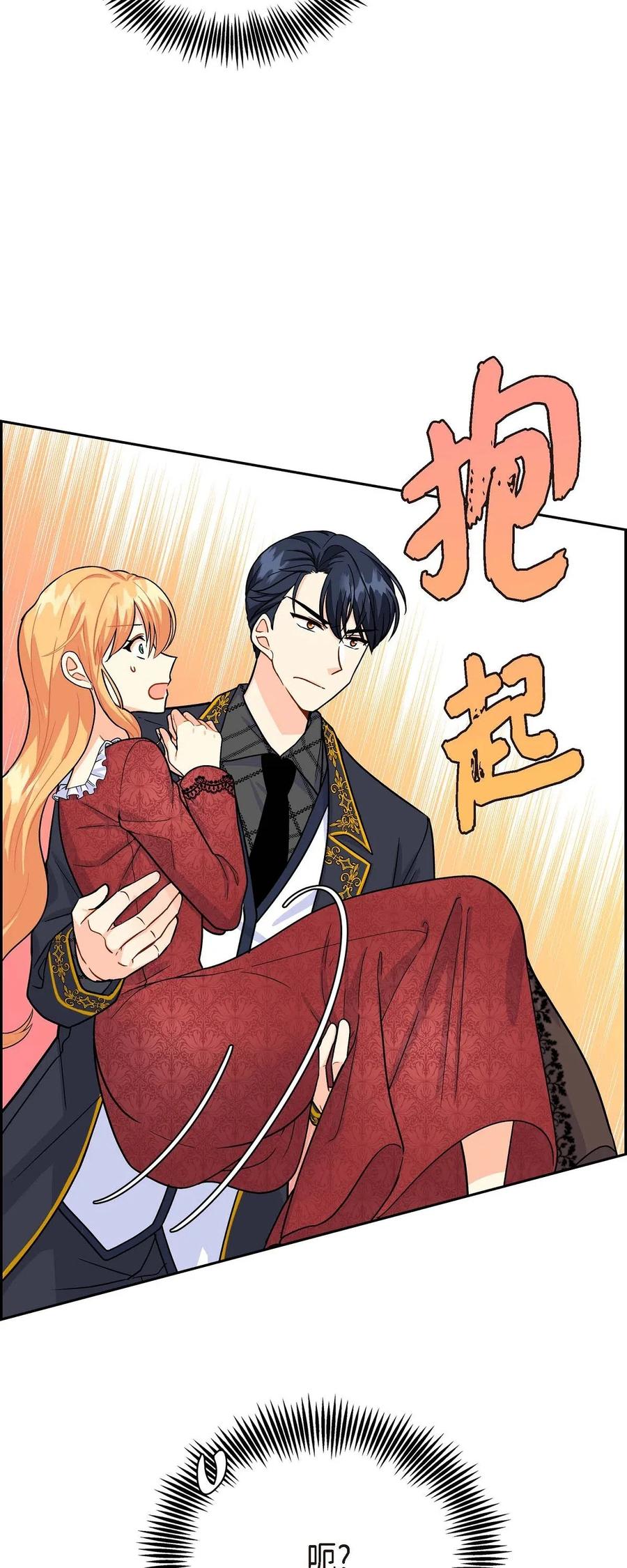 《待破灭男主爱上我》03 我的房间很大 第45页
