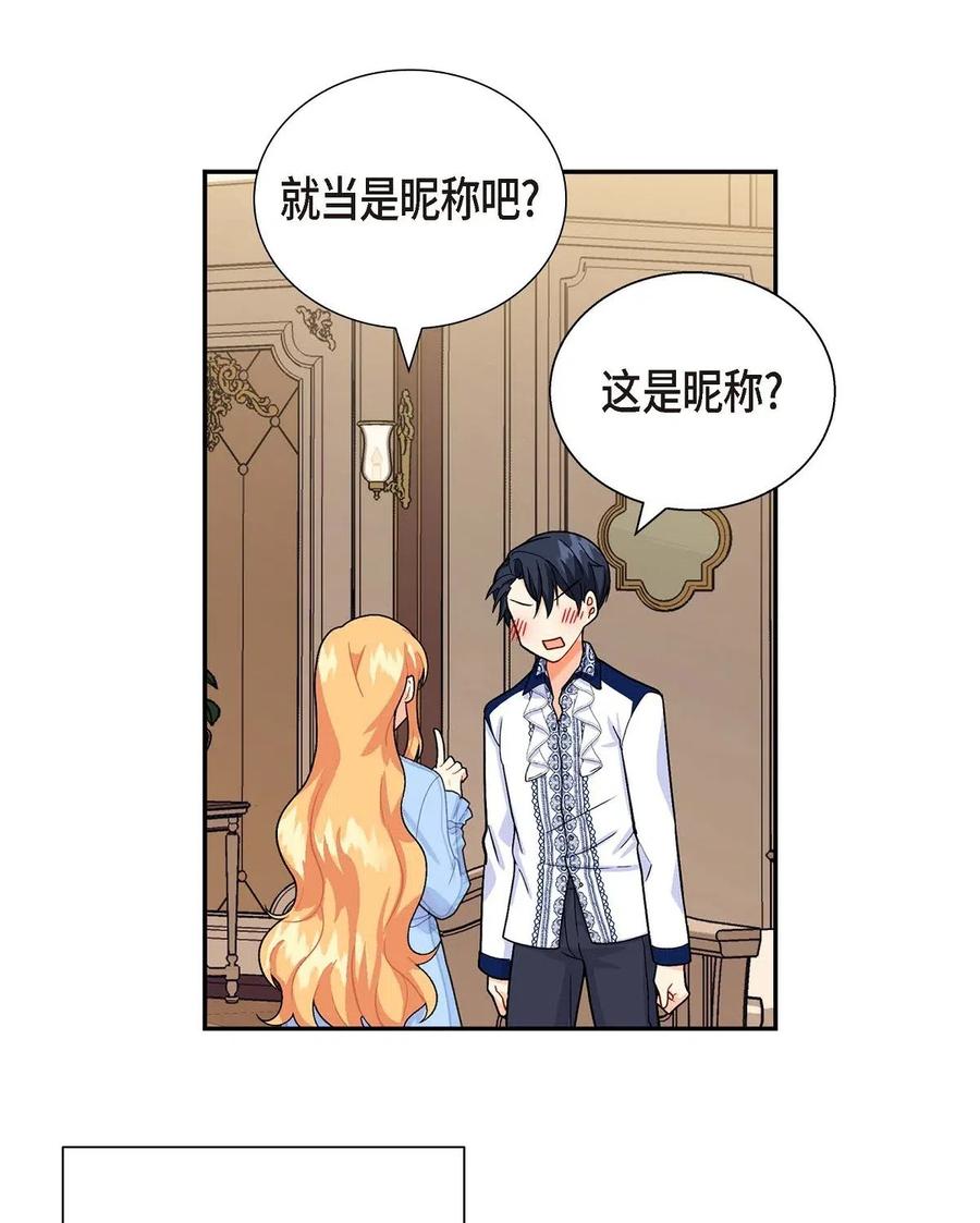《待破灭男主爱上我》03 我的房间很大 第12页