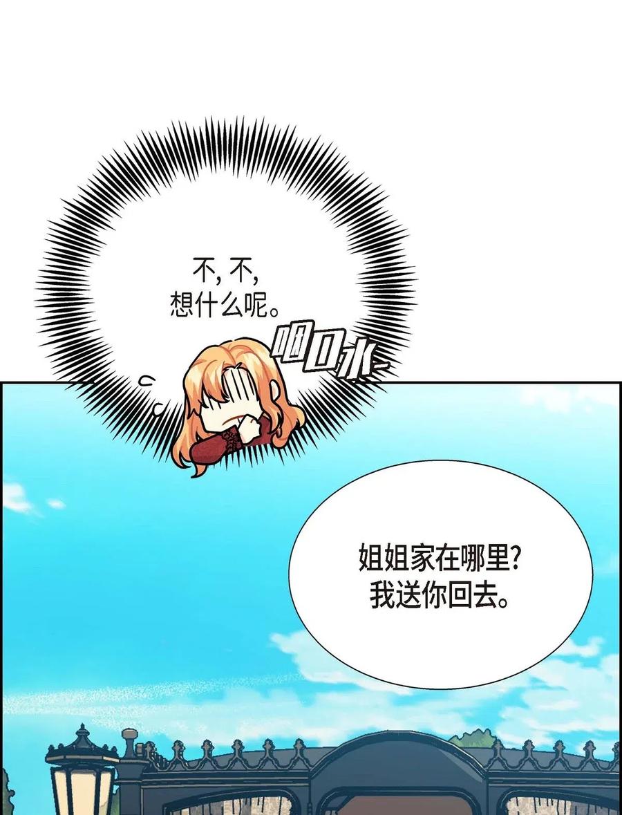 《待破灭男主爱上我》03 我的房间很大 第48页
