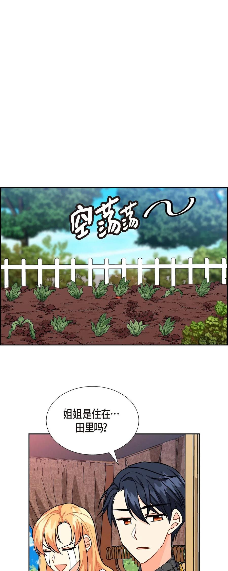 《待破灭男主爱上我》03 我的房间很大 第53页
