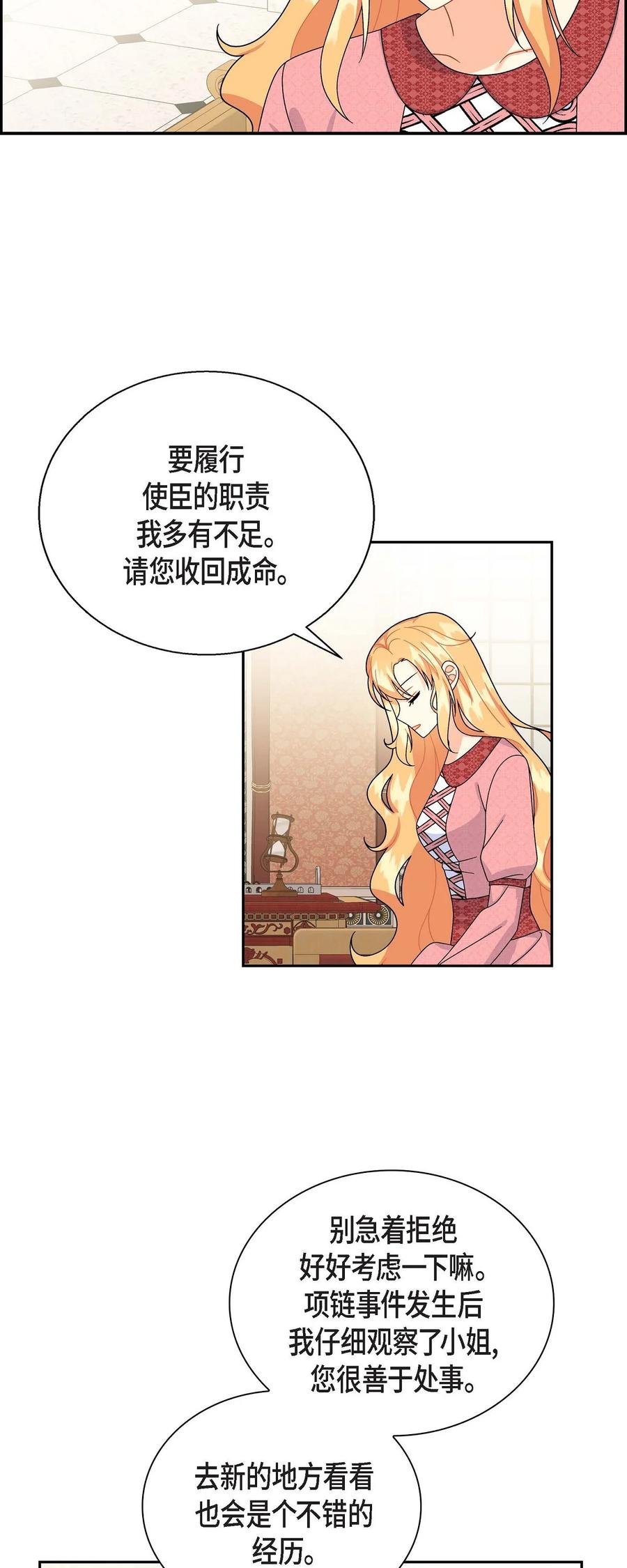 《待破灭男主爱上我》39 和皇帝的交易 第11页