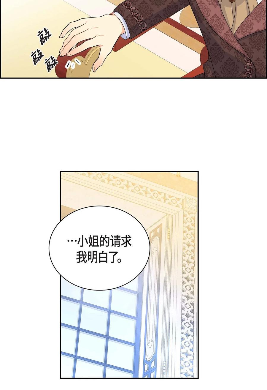 《待破灭男主爱上我》39 和皇帝的交易 第44页