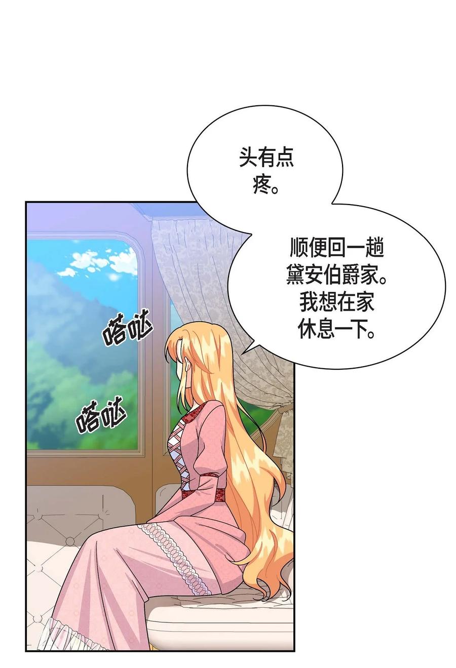 《待破灭男主爱上我》39 和皇帝的交易 第56页