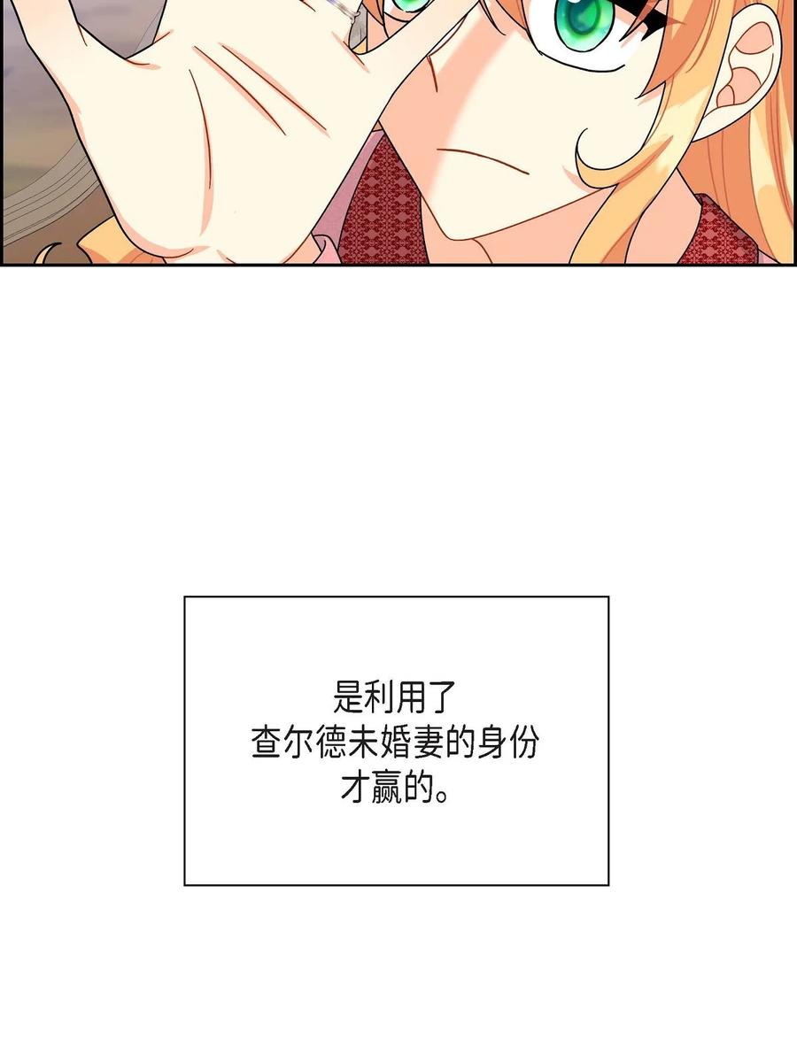 《待破灭男主爱上我》39 和皇帝的交易 第54页