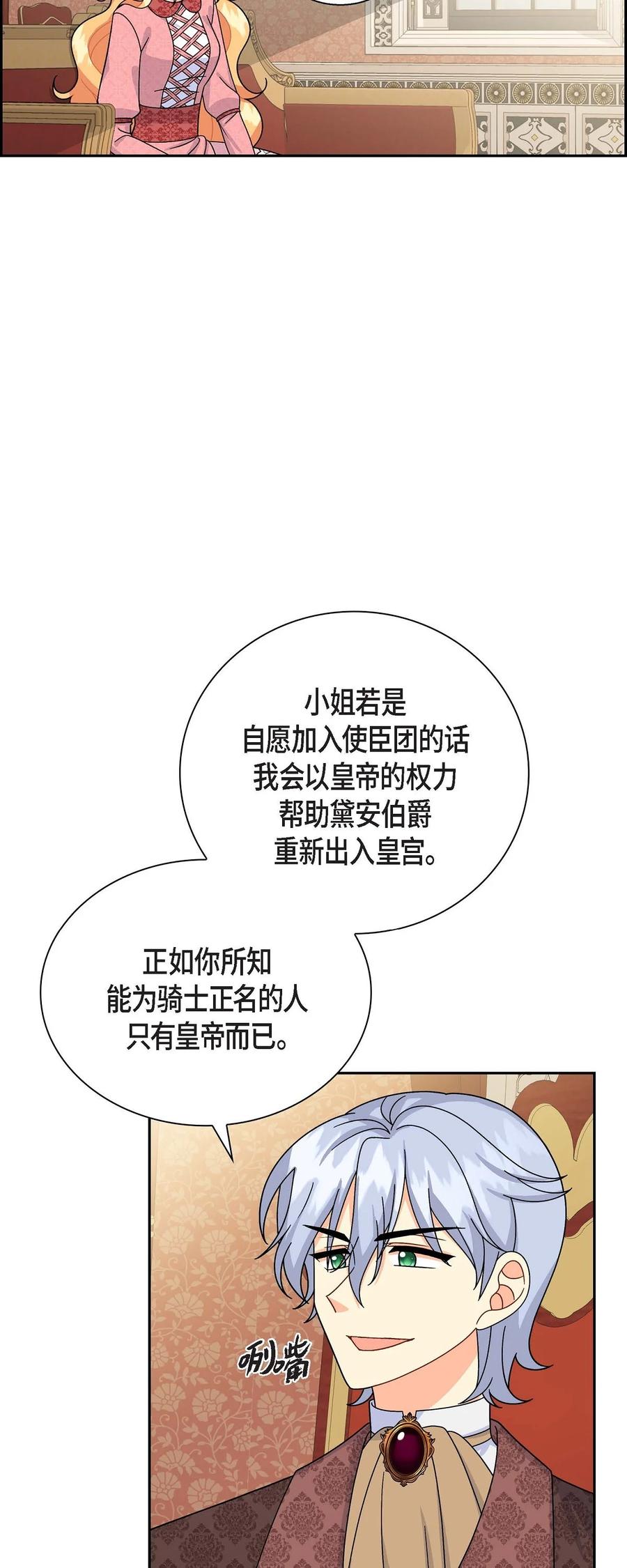 《待破灭男主爱上我》39 和皇帝的交易 第15页