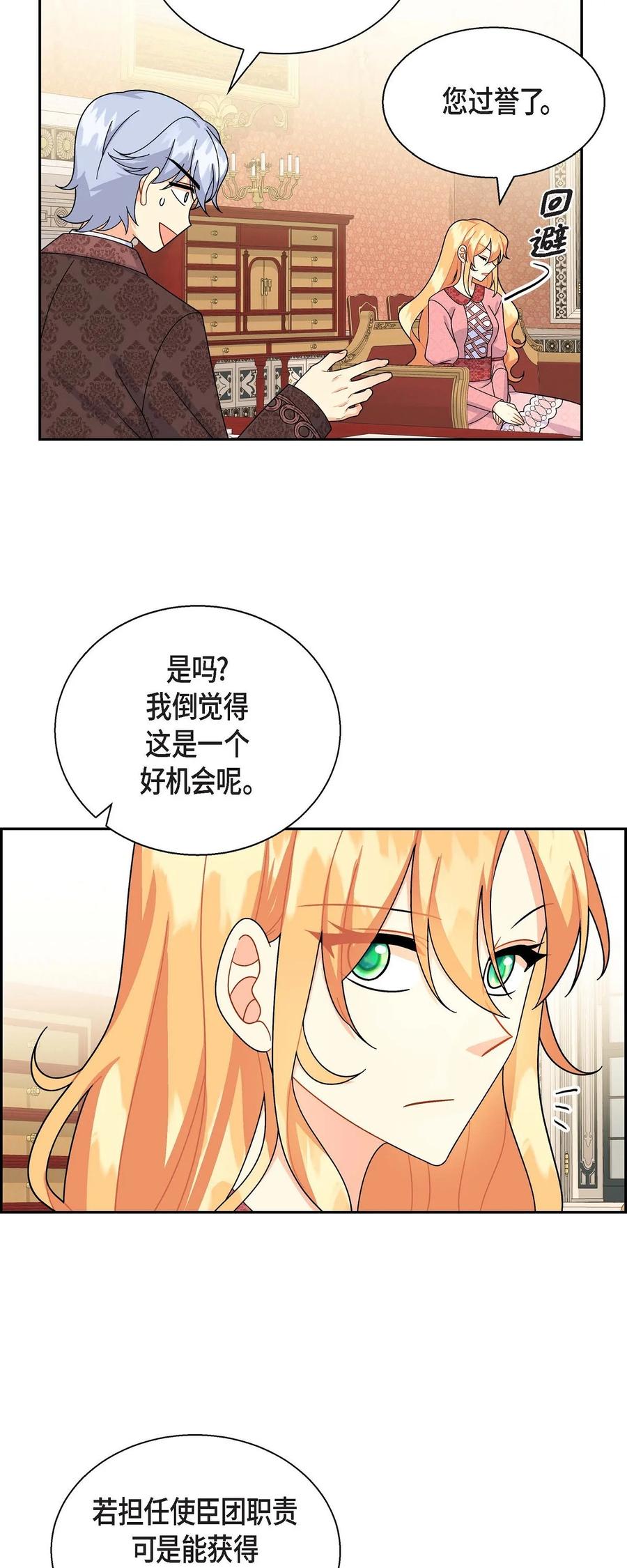 《待破灭男主爱上我》39 和皇帝的交易 第12页