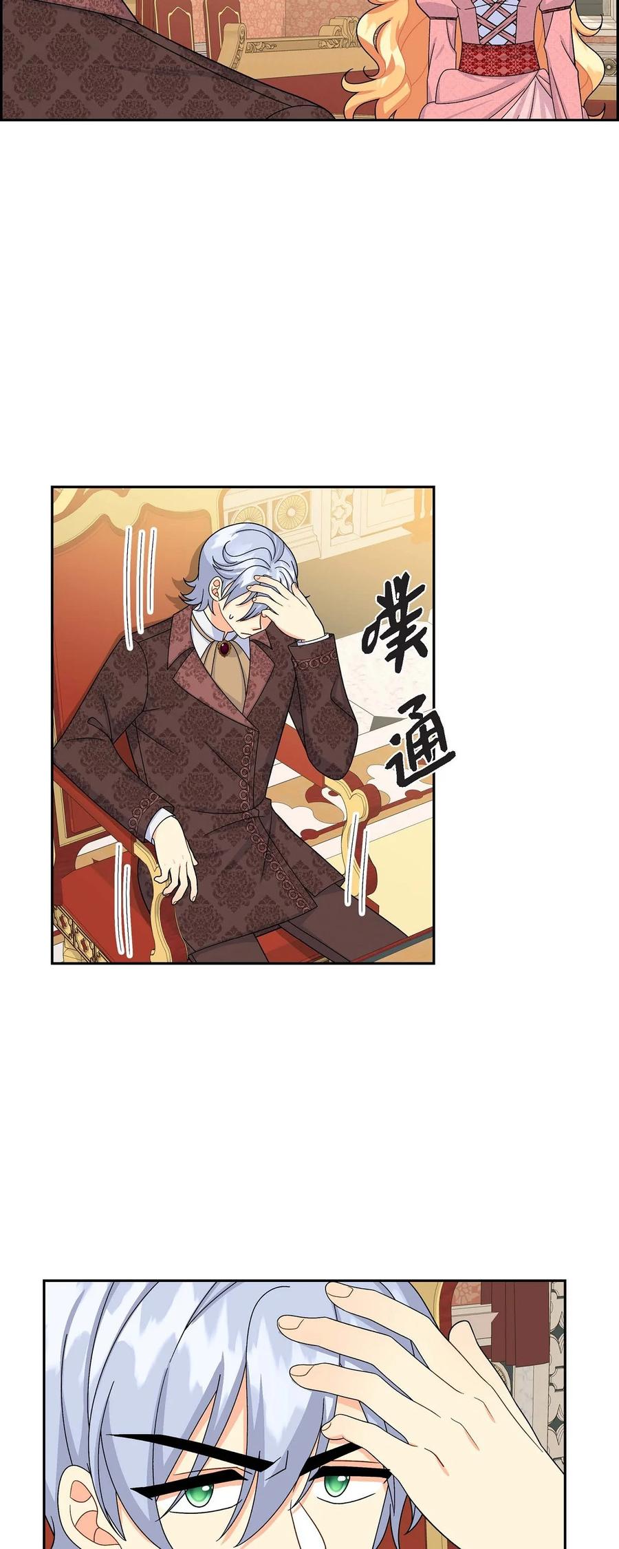 《待破灭男主爱上我》39 和皇帝的交易 第33页