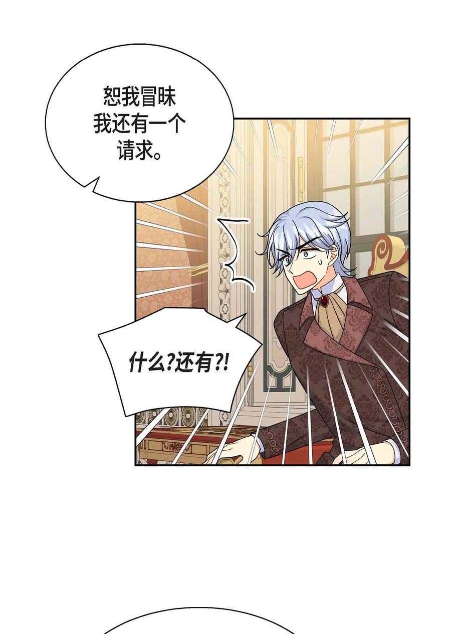 《待破灭男主爱上我》39 和皇帝的交易 第35页