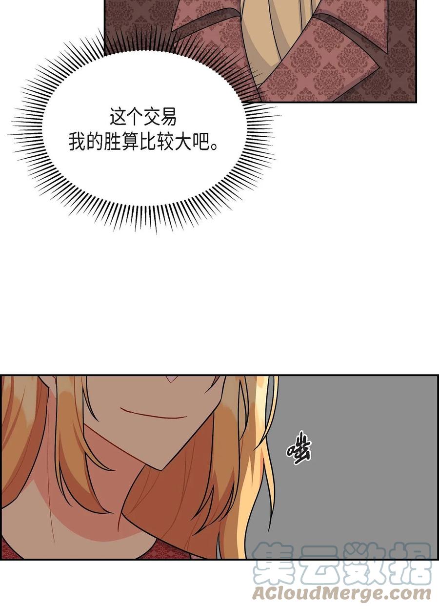 《待破灭男主爱上我》39 和皇帝的交易 第16页