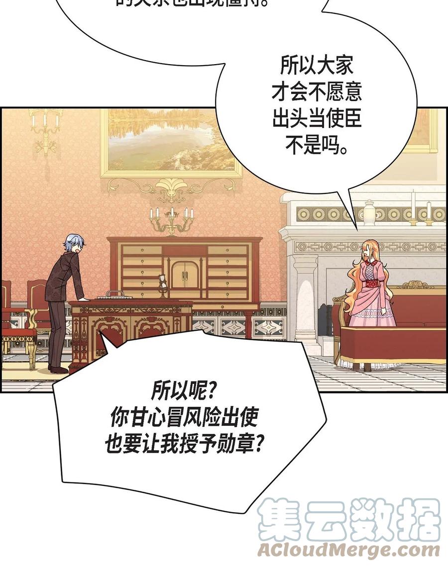 《待破灭男主爱上我》39 和皇帝的交易 第28页