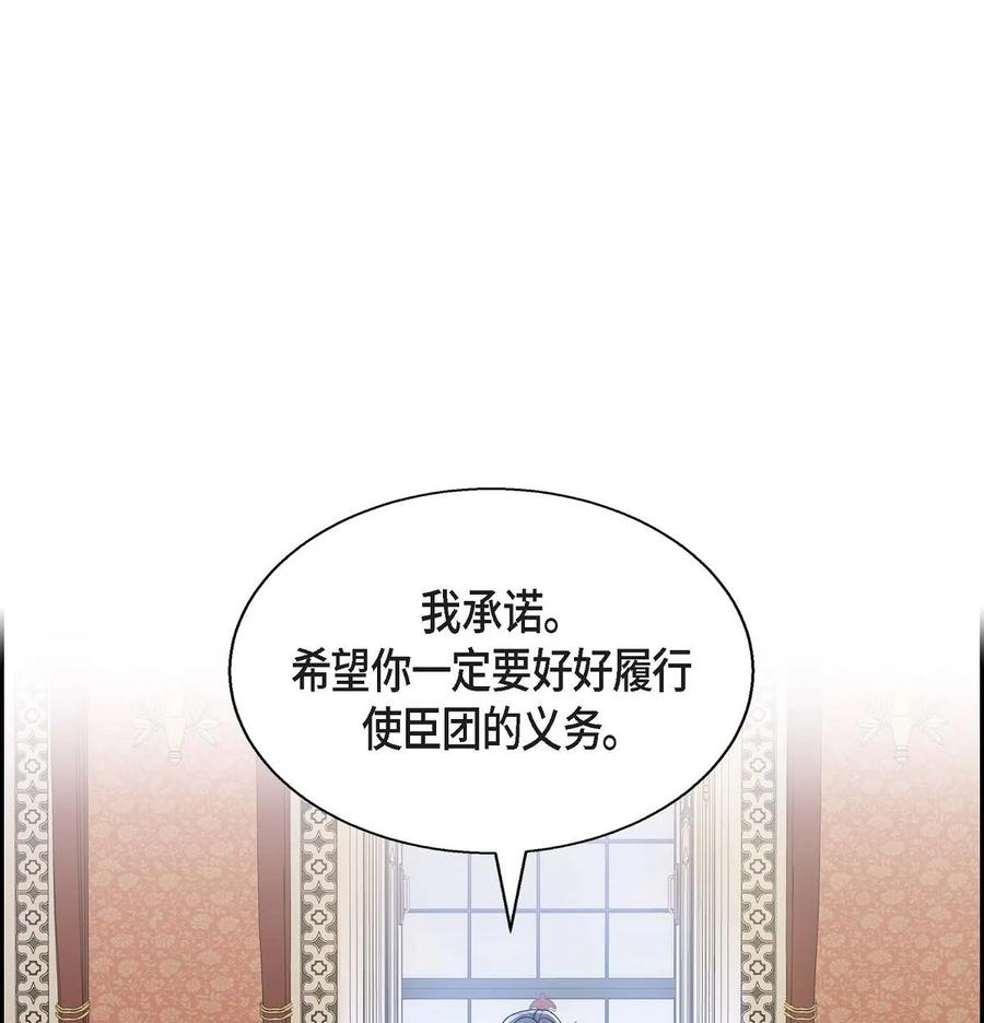 《待破灭男主爱上我》39 和皇帝的交易 第45页