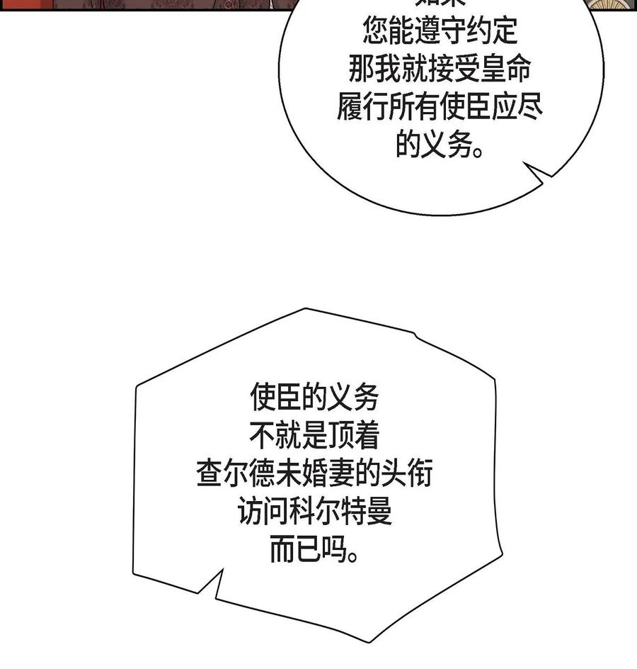 《待破灭男主爱上我》39 和皇帝的交易 第38页