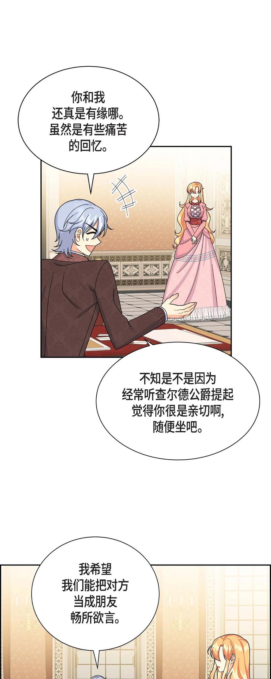 《待破灭男主爱上我》39 和皇帝的交易 第8页