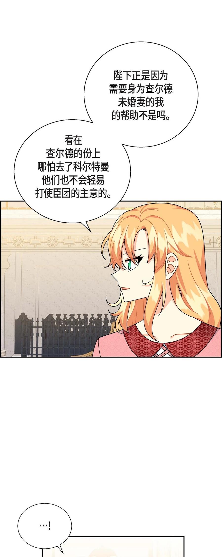 《待破灭男主爱上我》39 和皇帝的交易 第30页
