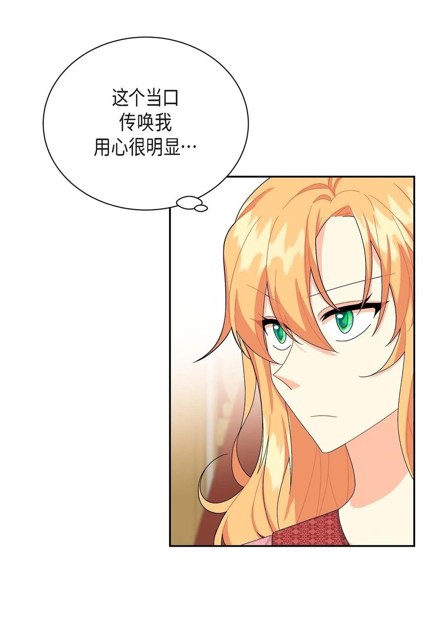 《待破灭男主爱上我》39 和皇帝的交易 第3页