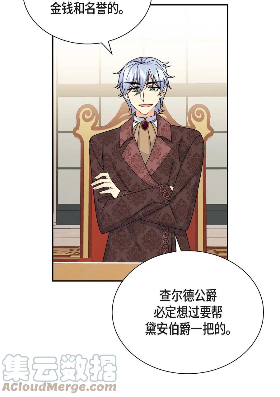 《待破灭男主爱上我》39 和皇帝的交易 第13页
