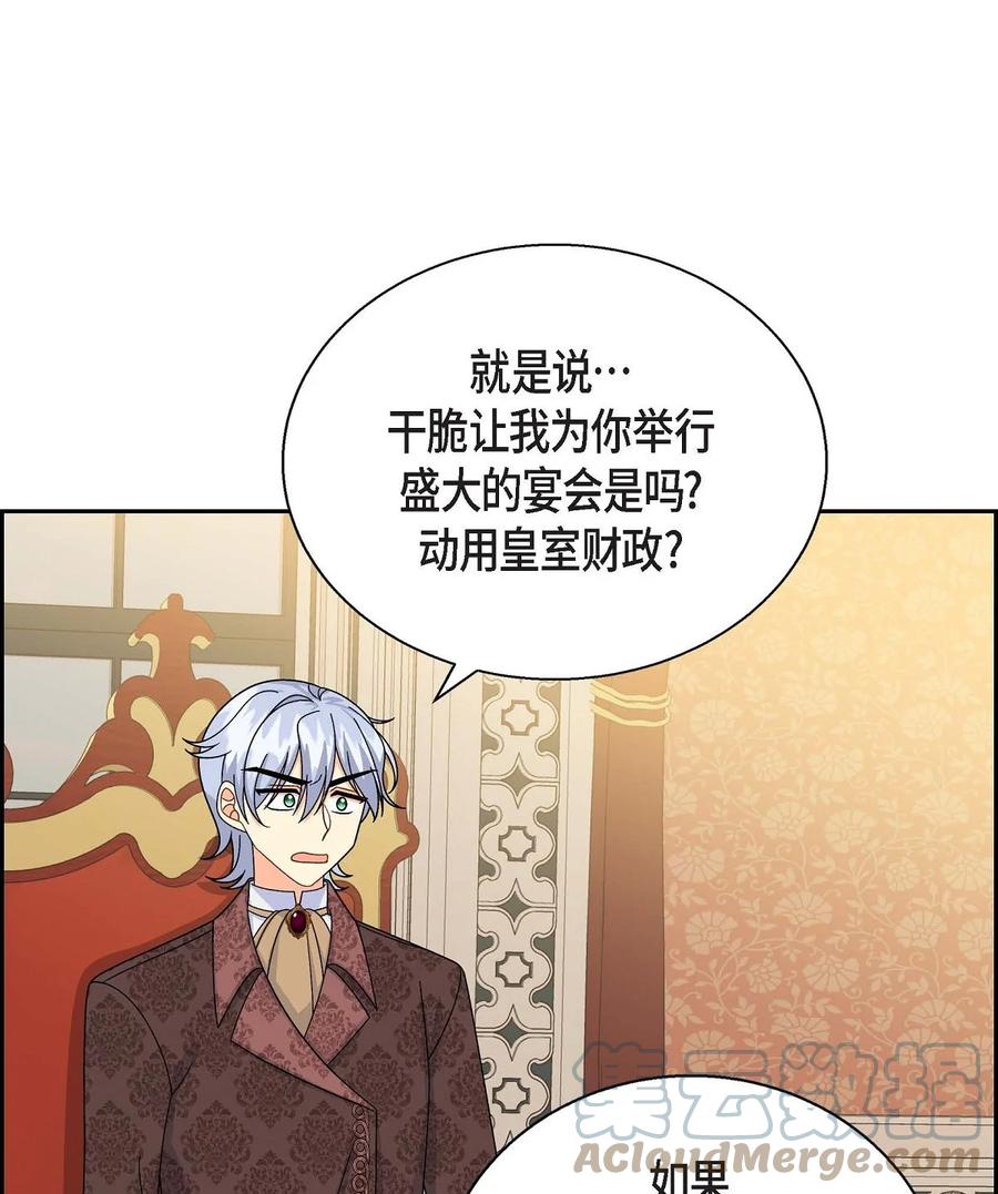 《待破灭男主爱上我》39 和皇帝的交易 第37页