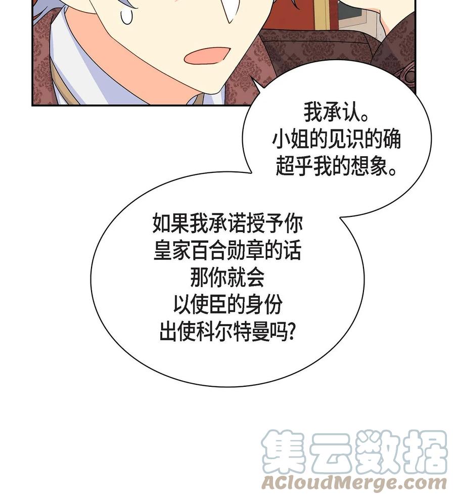 《待破灭男主爱上我》39 和皇帝的交易 第34页