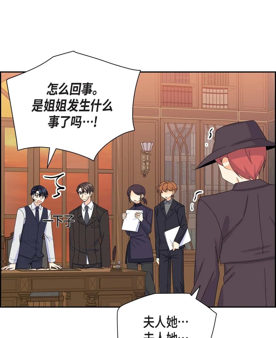 《待破灭男主爱上我》39 和皇帝的交易 第69页