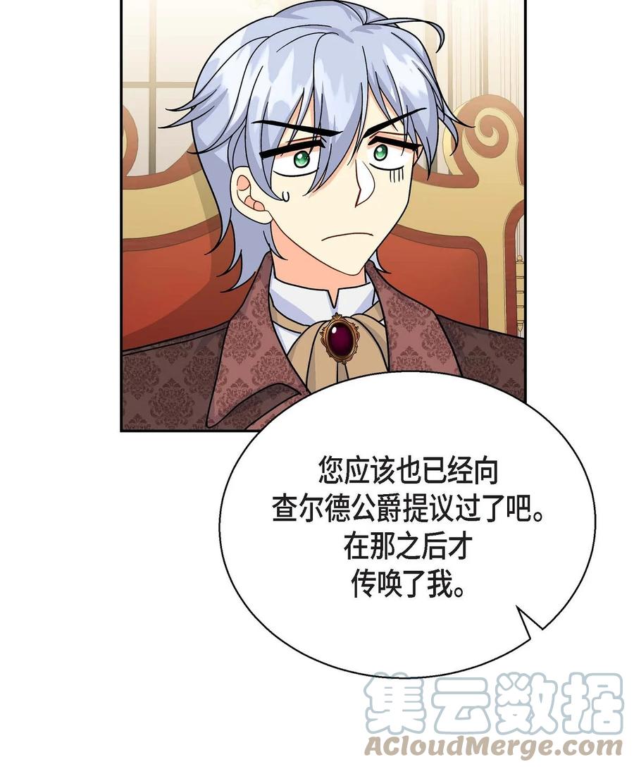 《待破灭男主爱上我》39 和皇帝的交易 第31页