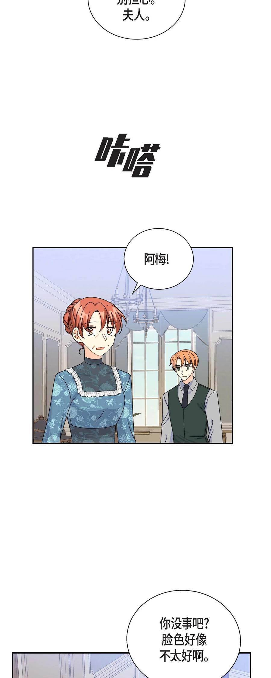 《待破灭男主爱上我》39 和皇帝的交易 第60页