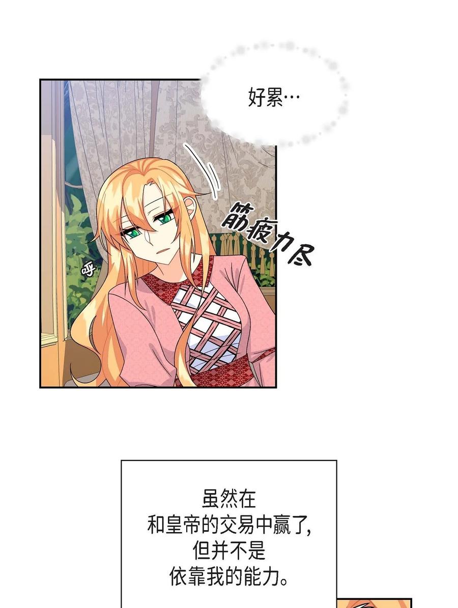《待破灭男主爱上我》39 和皇帝的交易 第51页