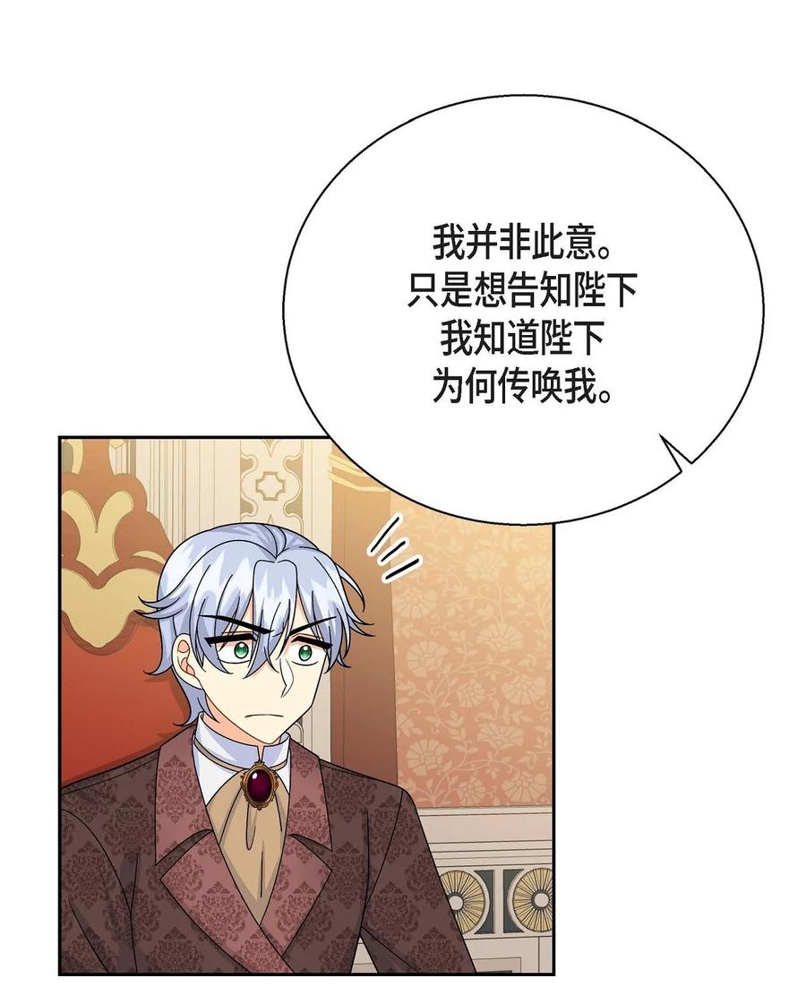 《待破灭男主爱上我》39 和皇帝的交易 第29页