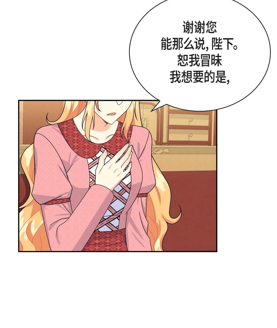 《待破灭男主爱上我》39 和皇帝的交易 第20页