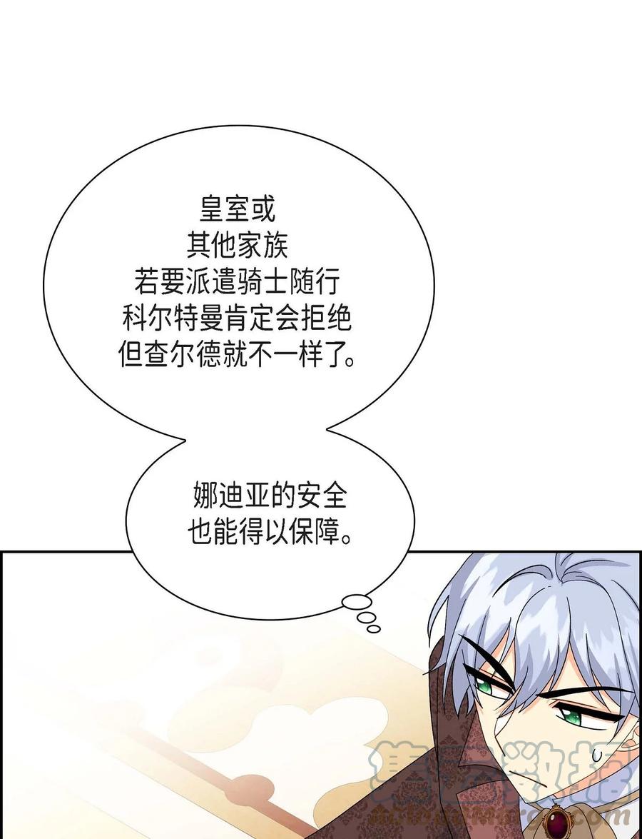 《待破灭男主爱上我》39 和皇帝的交易 第43页