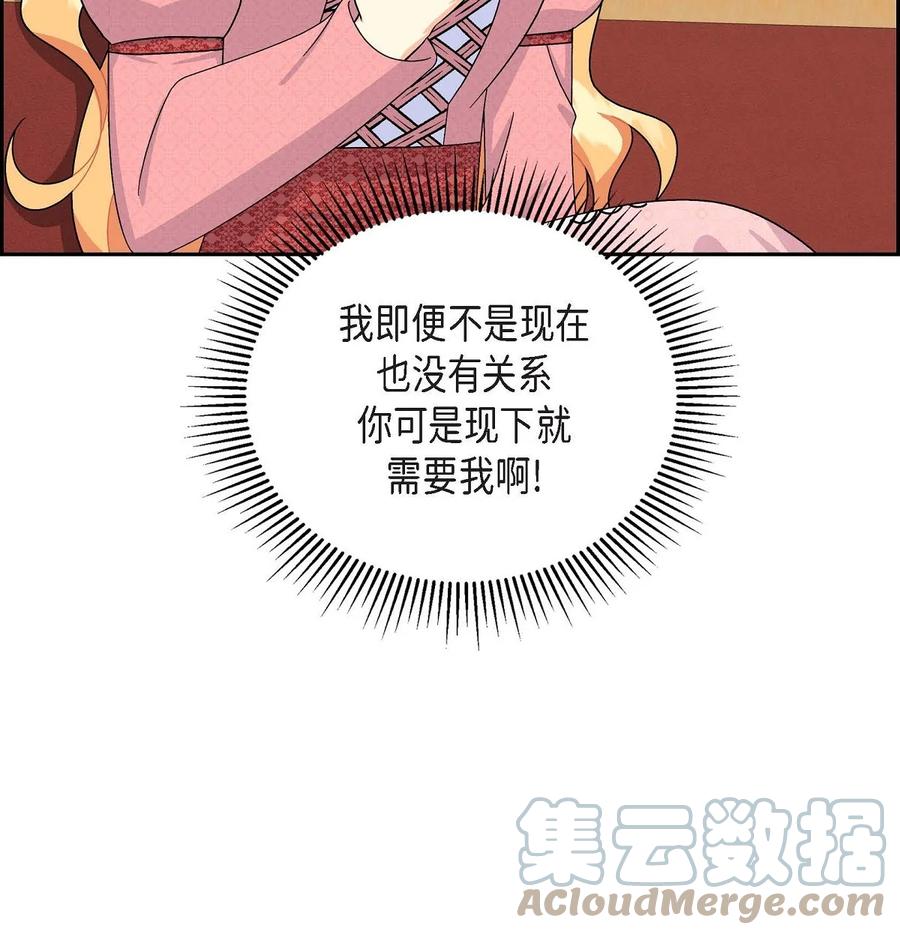 《待破灭男主爱上我》39 和皇帝的交易 第22页