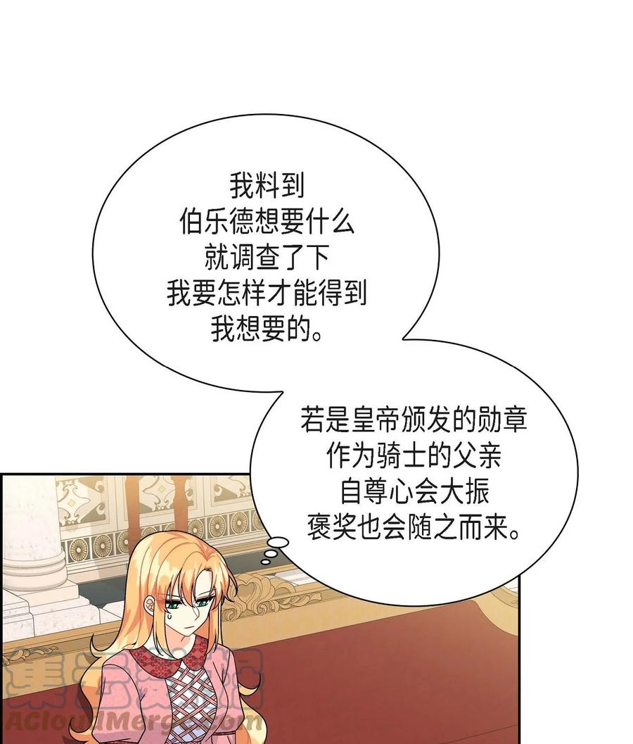 《待破灭男主爱上我》39 和皇帝的交易 第25页