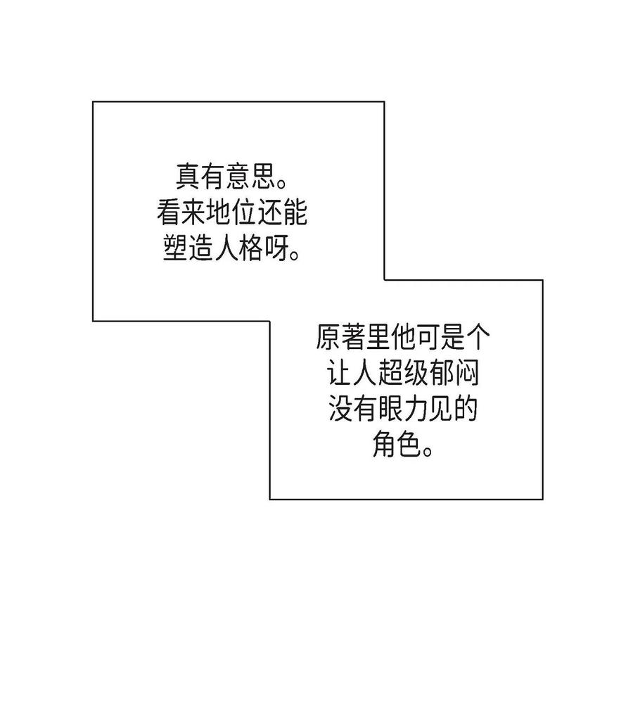 《待破灭男主爱上我》39 和皇帝的交易 第17页