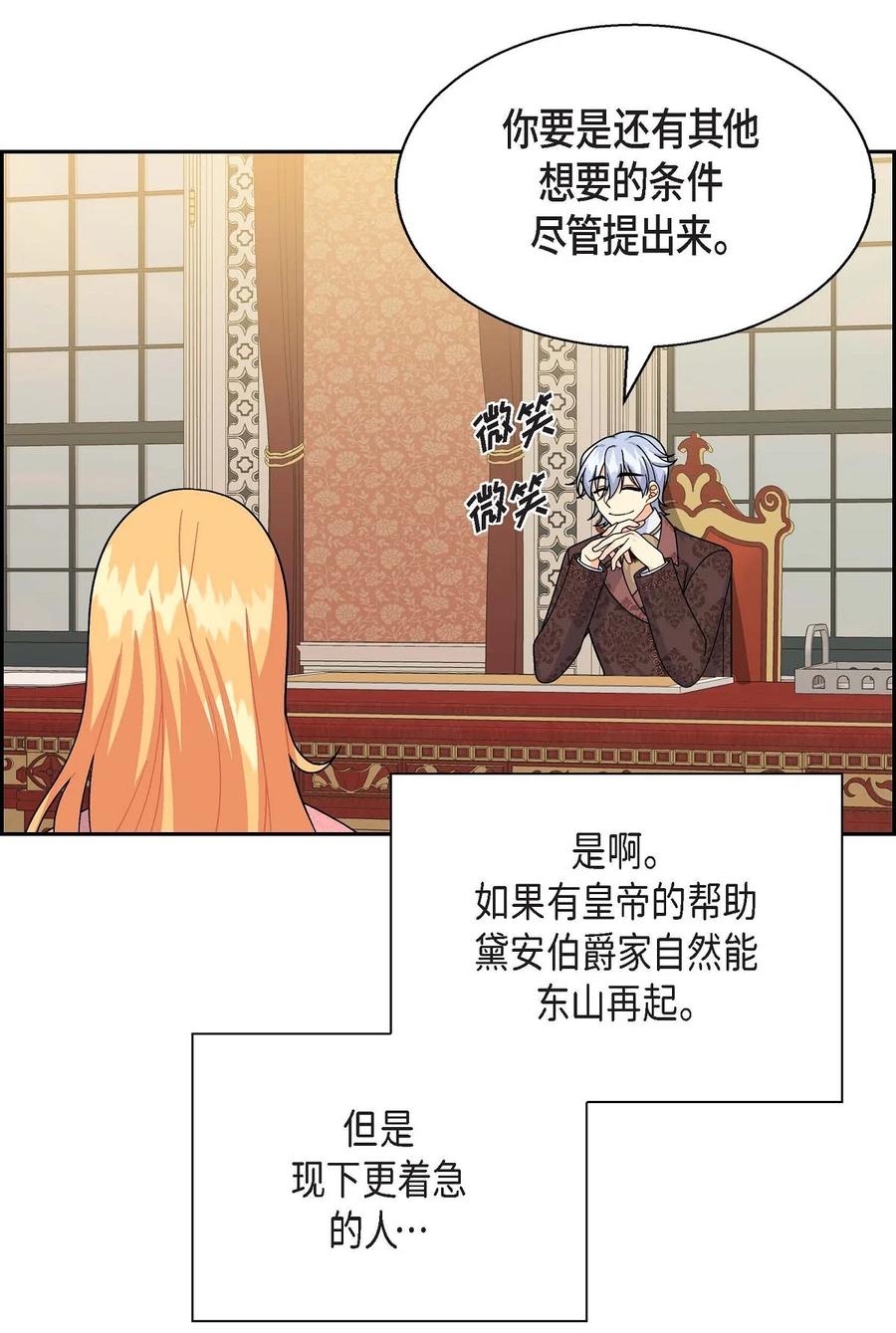 《待破灭男主爱上我》39 和皇帝的交易 第18页