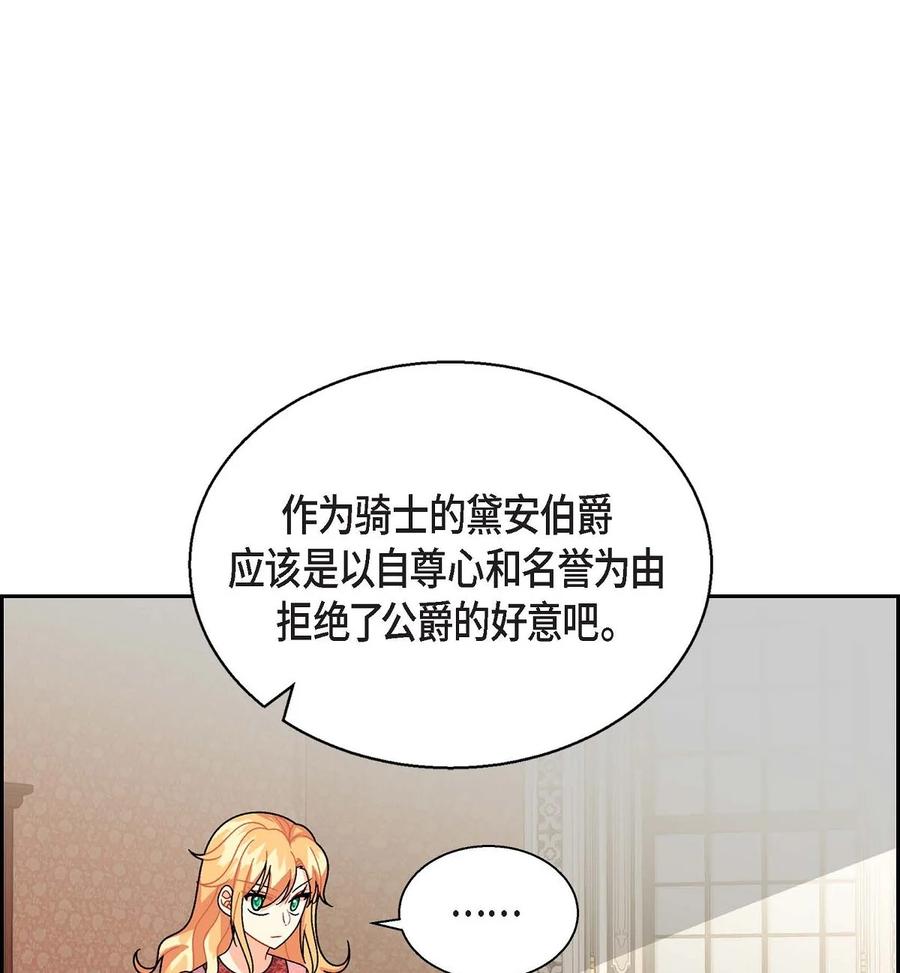 《待破灭男主爱上我》39 和皇帝的交易 第14页