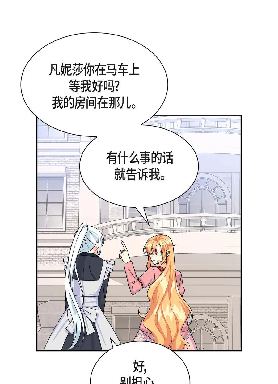 《待破灭男主爱上我》39 和皇帝的交易 第59页