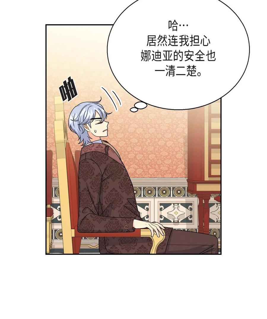 《待破灭男主爱上我》39 和皇帝的交易 第42页